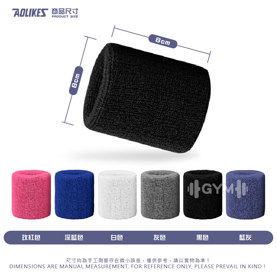吸汗毛巾護腕