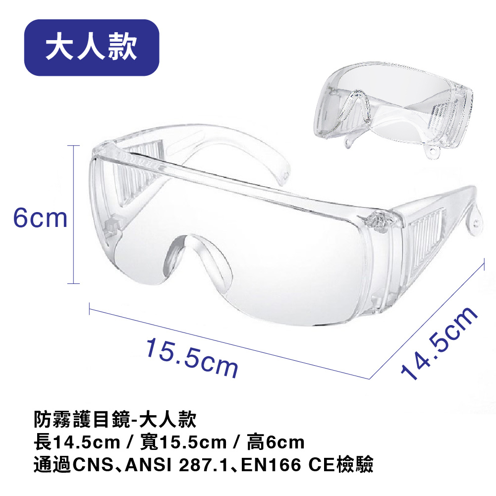 MIT台灣製 高級防霧護目鏡