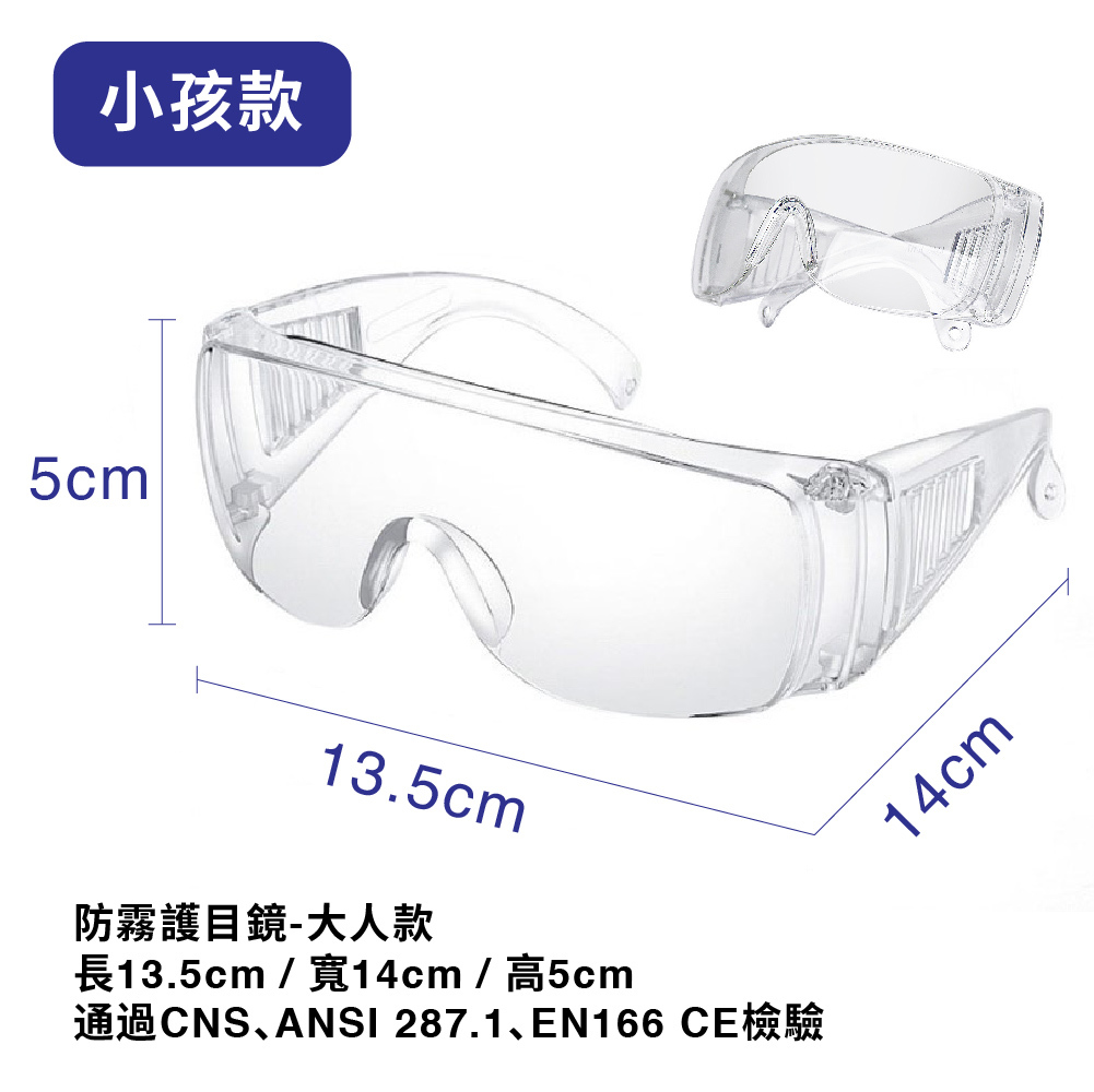 MIT台灣製 高級防霧護目鏡