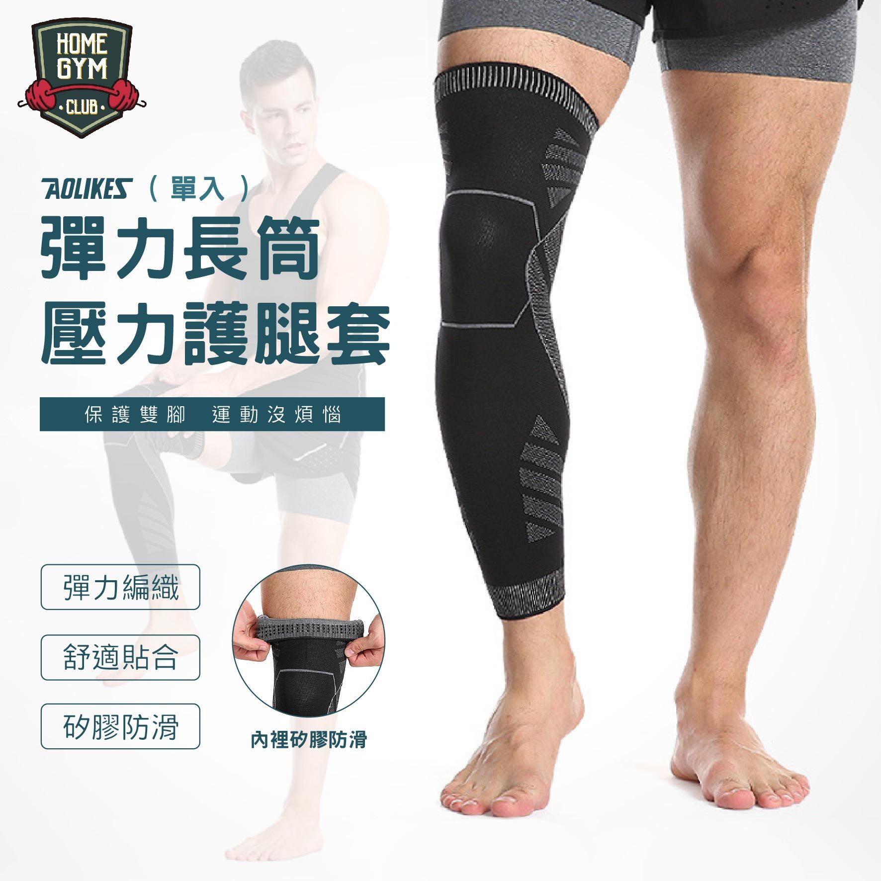 AOLIKES彈力長筒護腿套