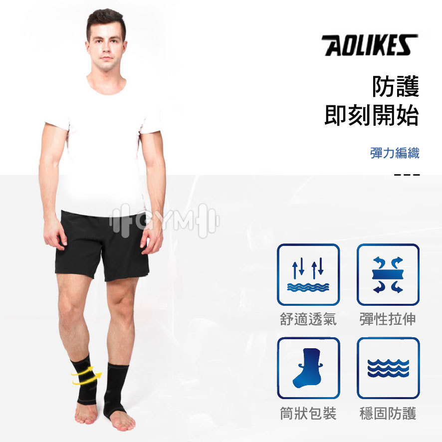 AOLIKES針織彈力運動護踝