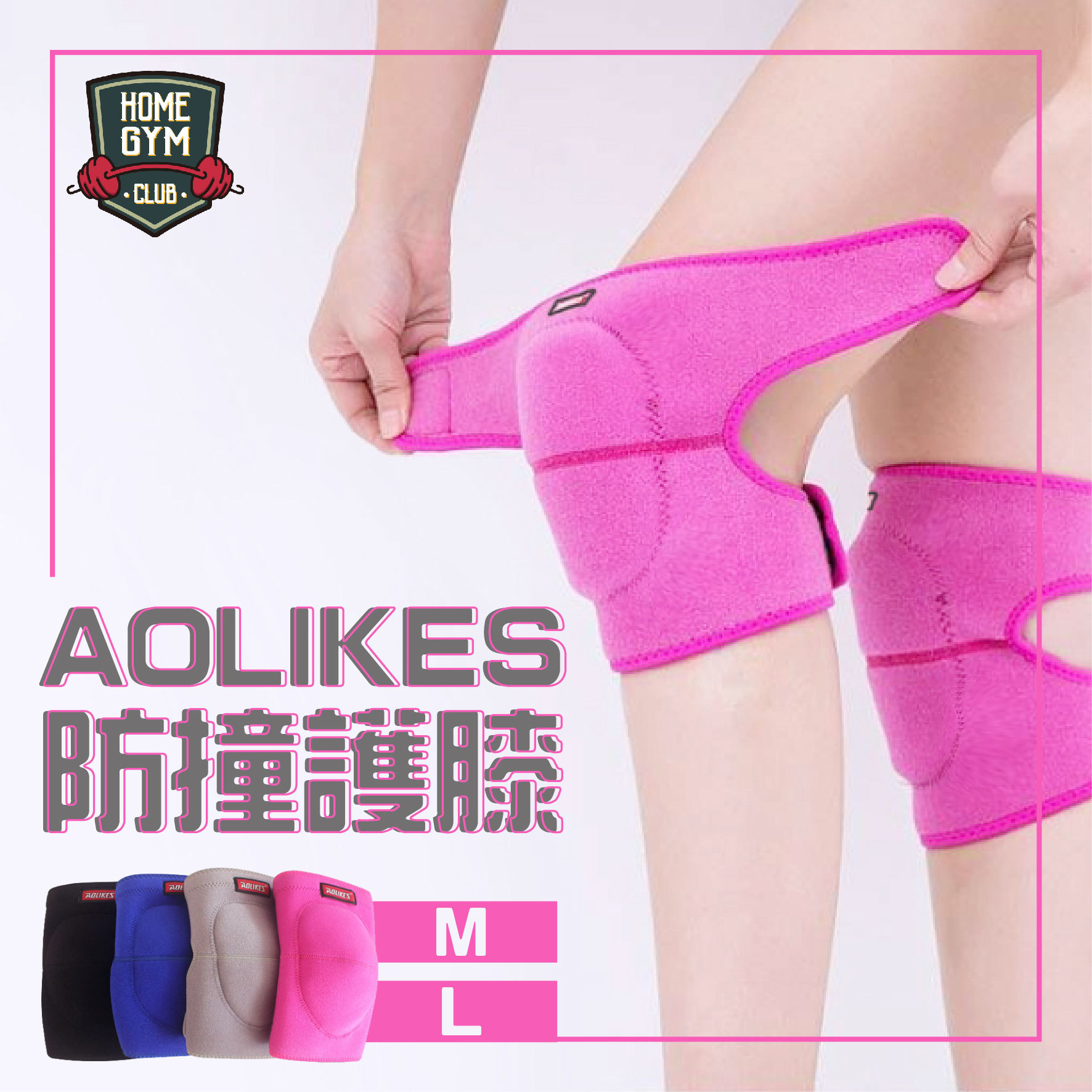 AOLIKES防滑防撞護膝