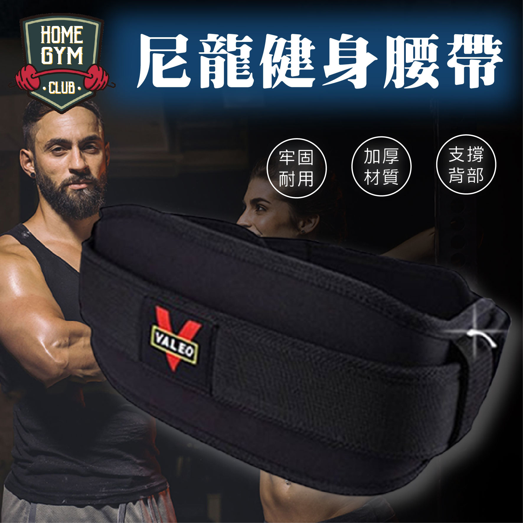 Valeo尼龍健身腰帶