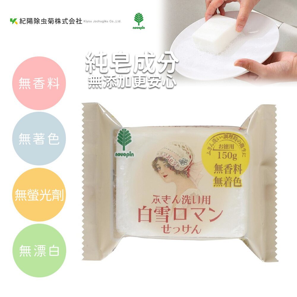 日本紀陽除虫菊無添加廚房家事萬用清潔皂,一套三塊