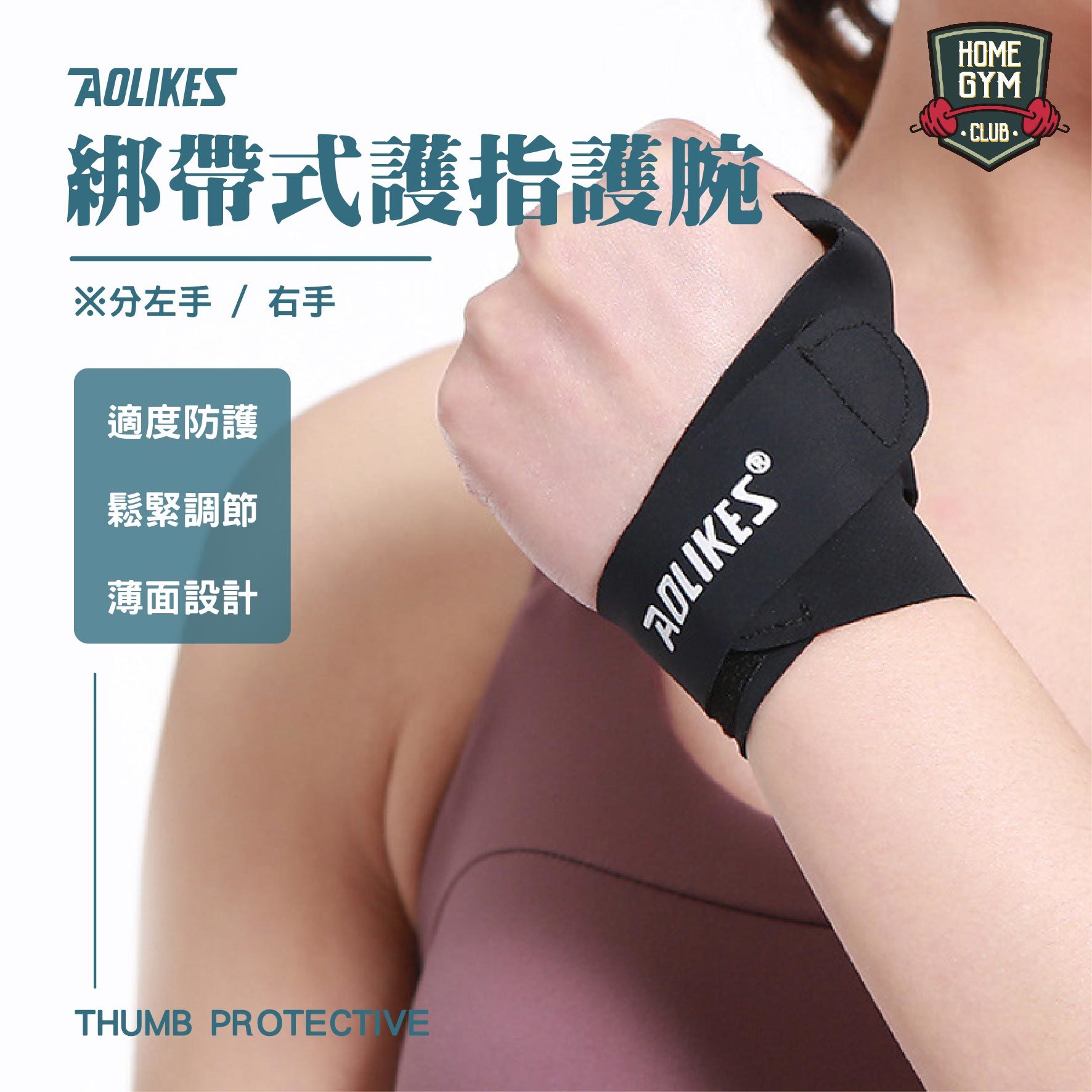 AOLIKES綁帶式護指護腕