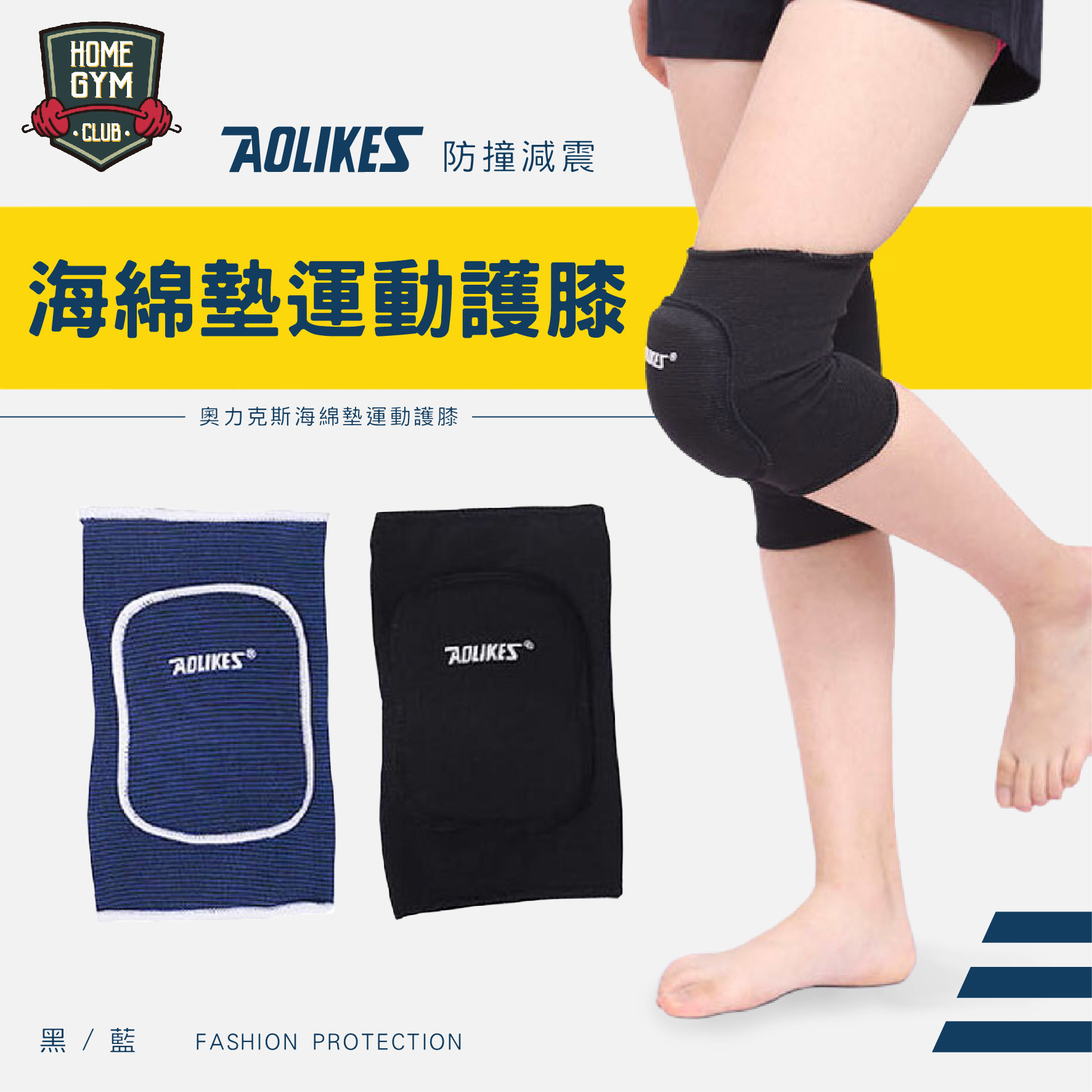 AOLIKES海綿墊運動護膝