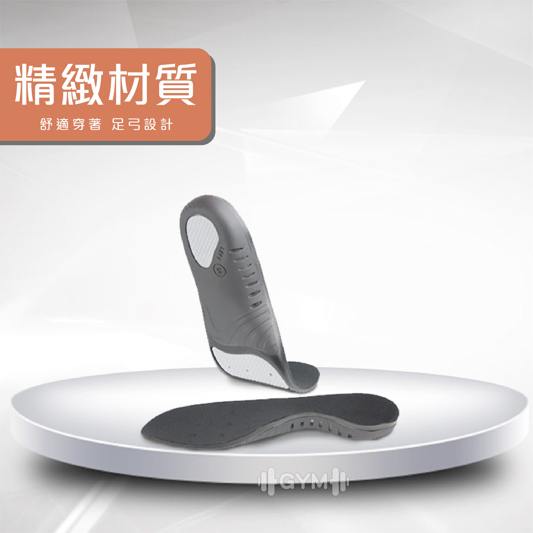 機能減震鞋墊