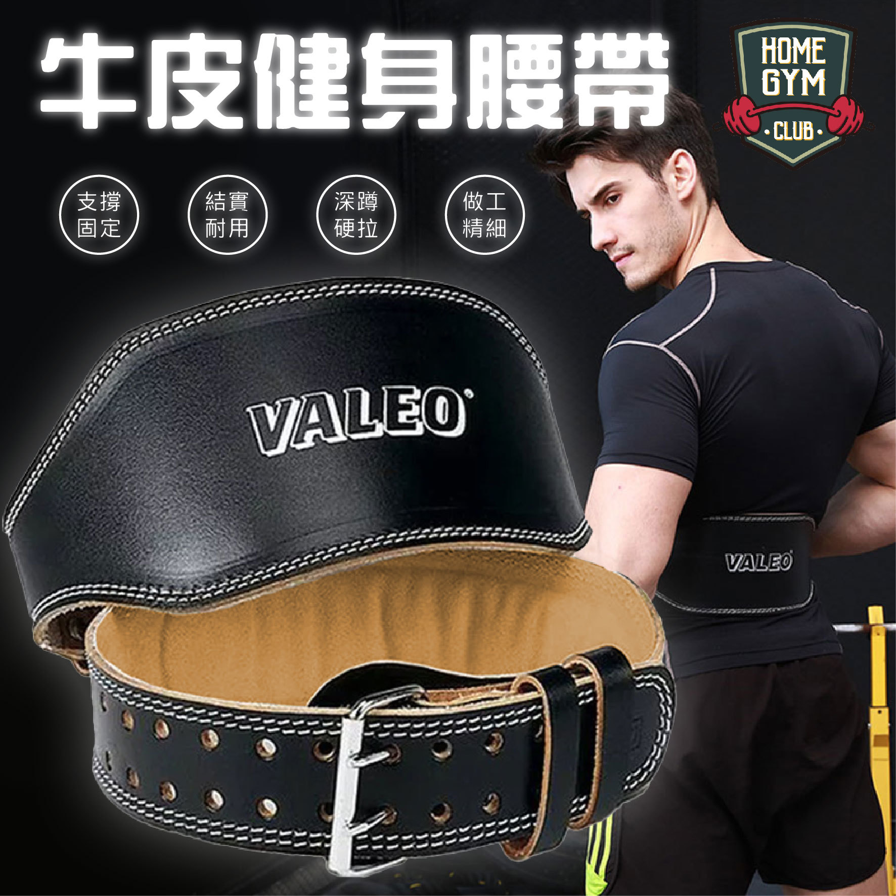 Valeo牛皮健身腰帶