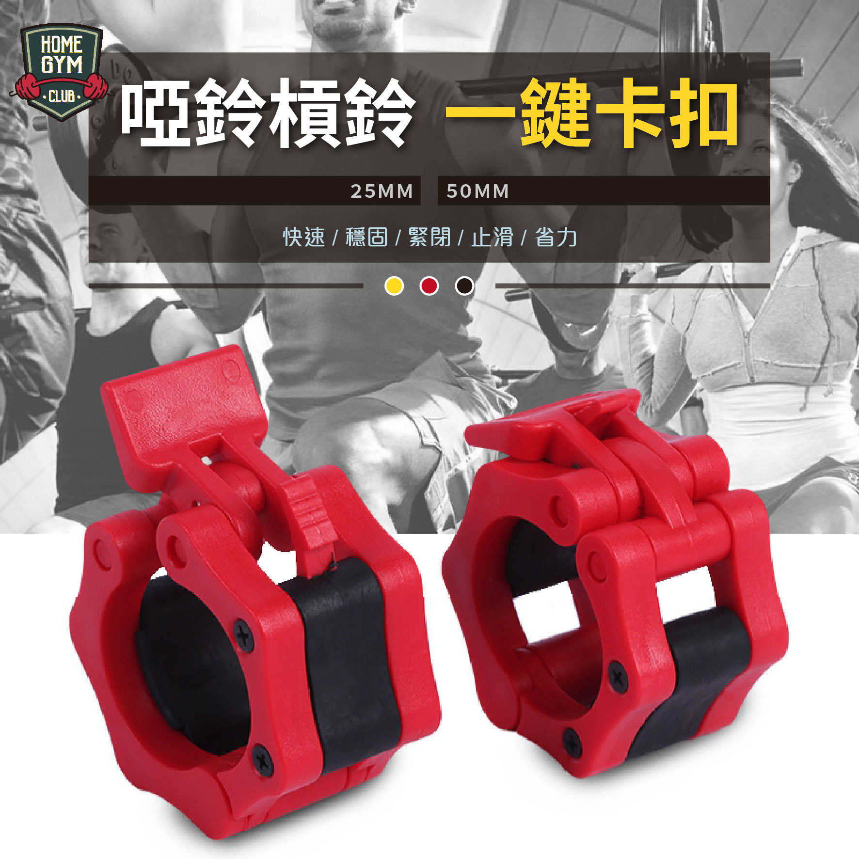 槓鈴快速卡扣