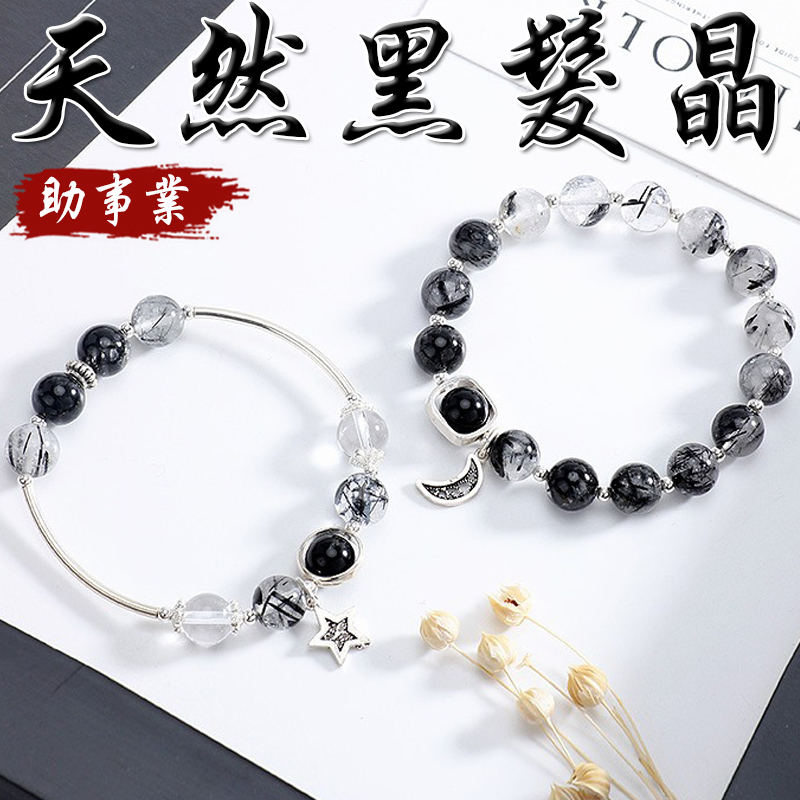 《助事業》天然黑髮晶黑曜石S925銀日月星辰手鍊