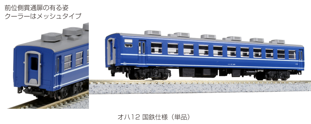 Kato 5302 N規 12型 國鐵仕樣 客車廂