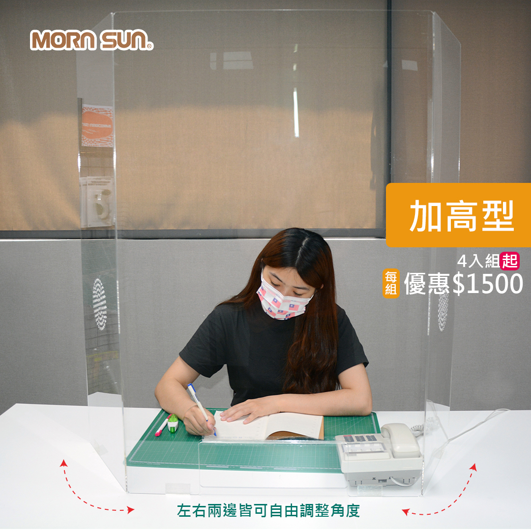 【台灣製防疫護盾】移動式櫃檯全透明防疫護盾 臨櫃窗口 接待櫃檯_加高型_MORNSUN