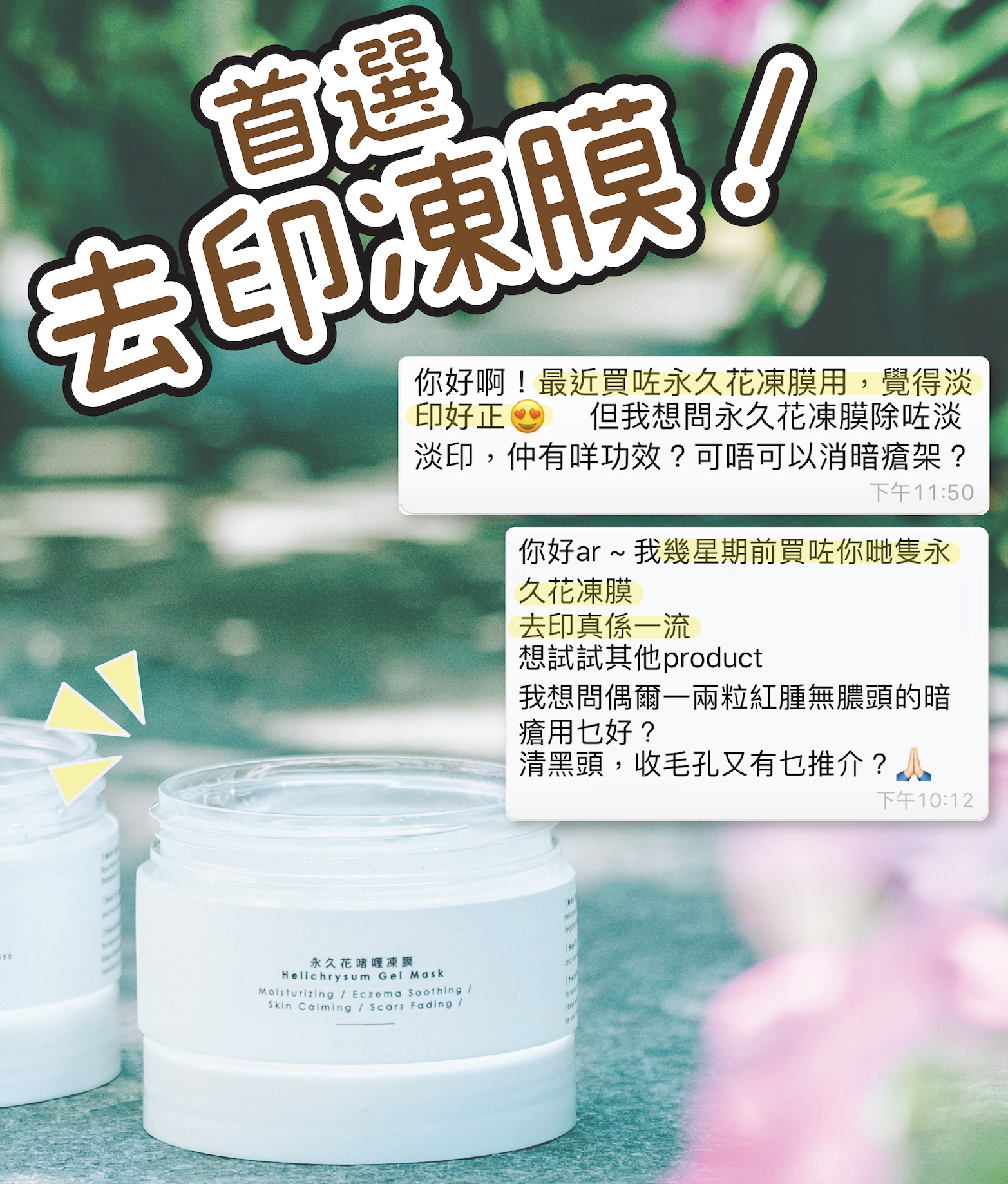 永久花凍膜去印一流