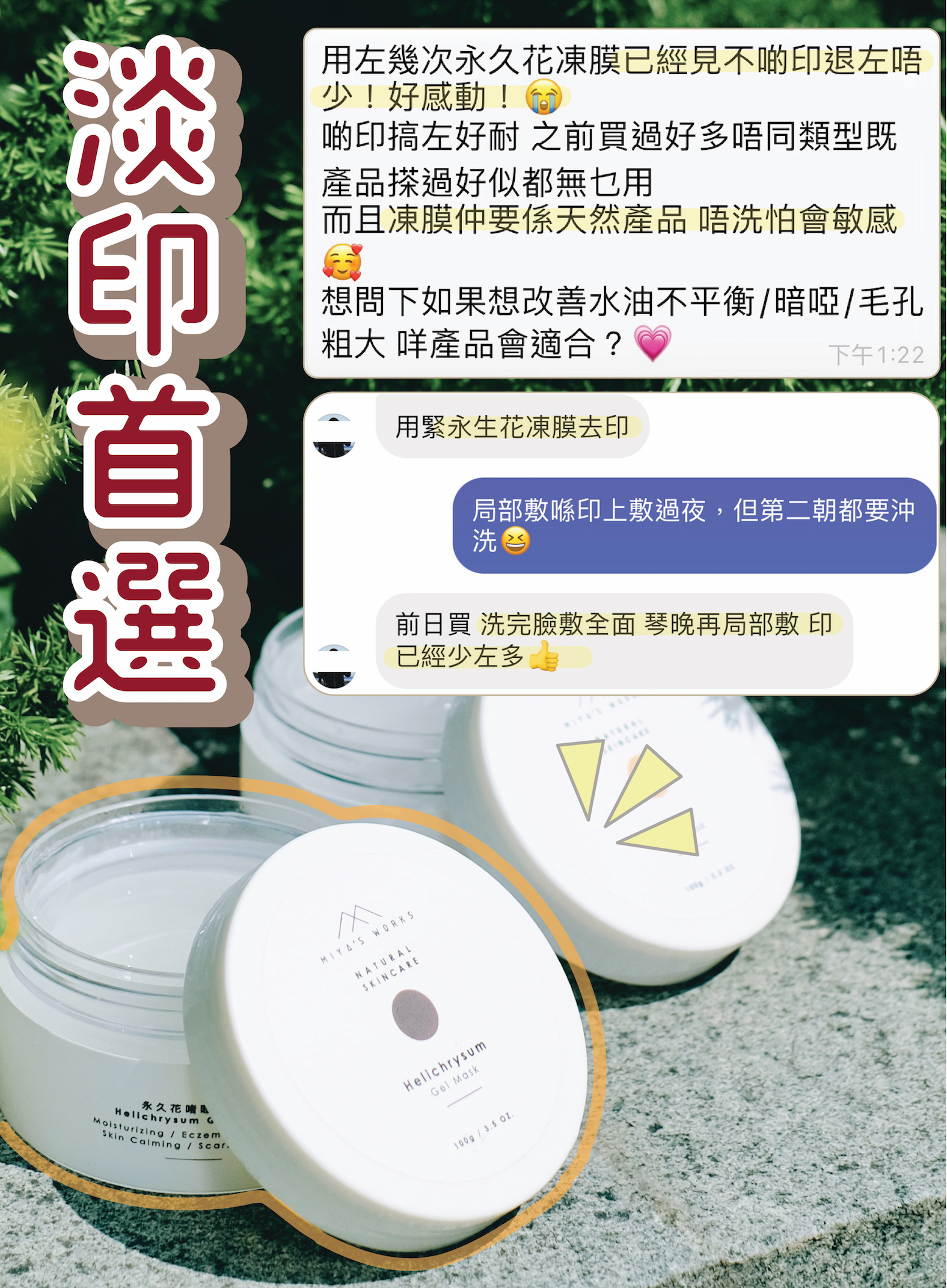 永久花凍膜淡印首選