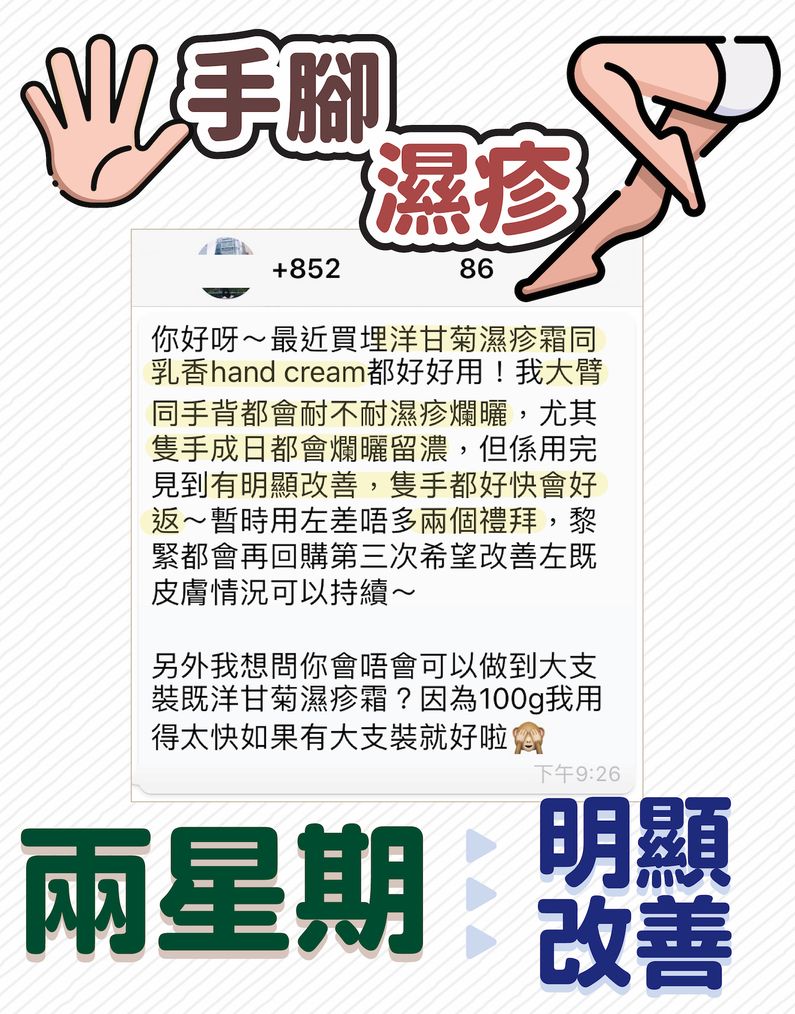 手腳濕疹流濃使用洋甘菊身體濕疹霜及乳香護手霜濕疹情況有明顯改善