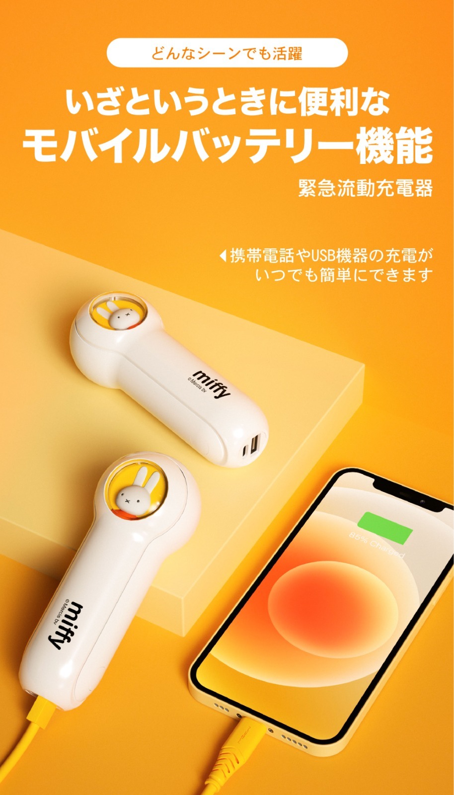 Miffy 無線小風扇