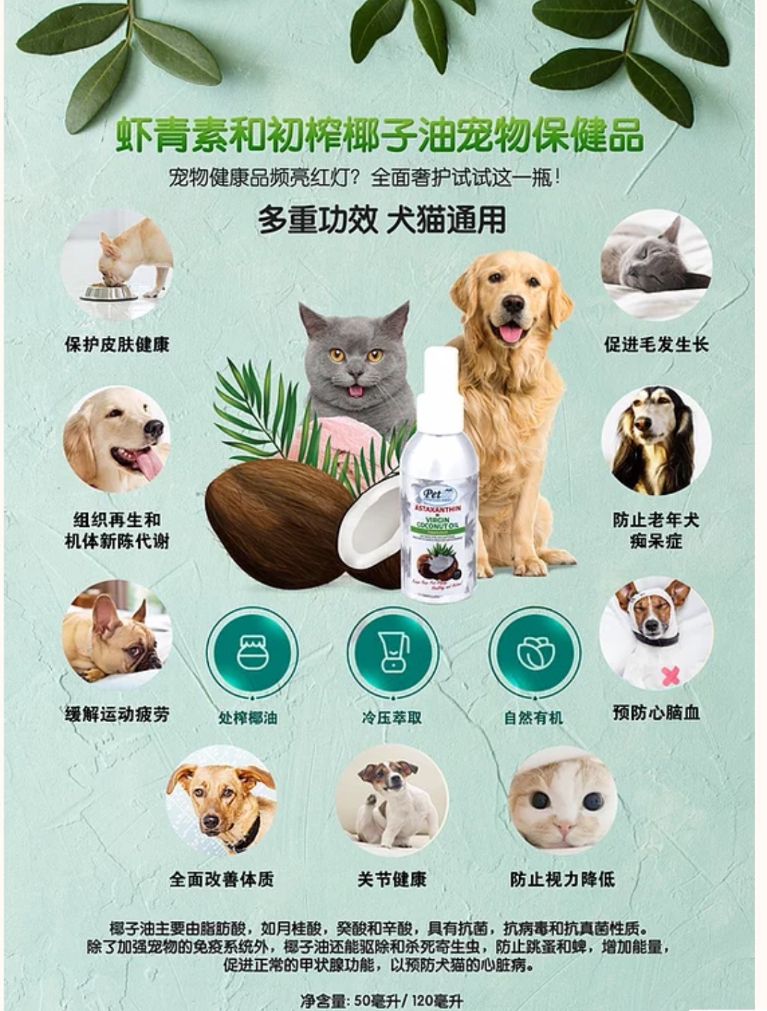 PETTO虾青素与天然初榨椰子油 宠物保健品 9种功效 120ml