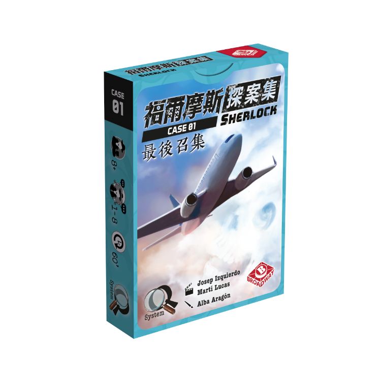 福爾摩斯探案集第一輯：最後召集