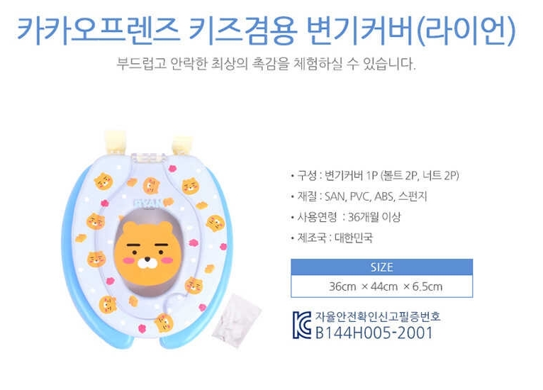 韓國直送🇰🇷Kakao Friends子母廁所板/兒童座廁板 - Ryan