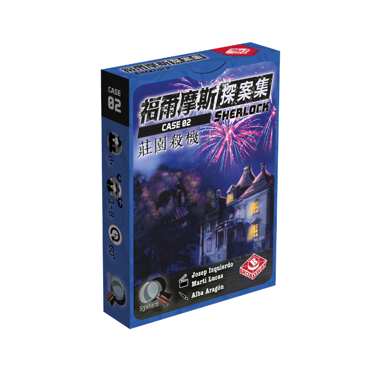 福爾摩斯探案集第一輯：莊園殺機