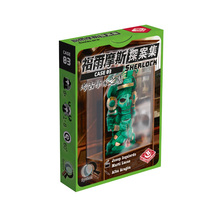 福爾摩斯探案集第一輯：考古學家之墓