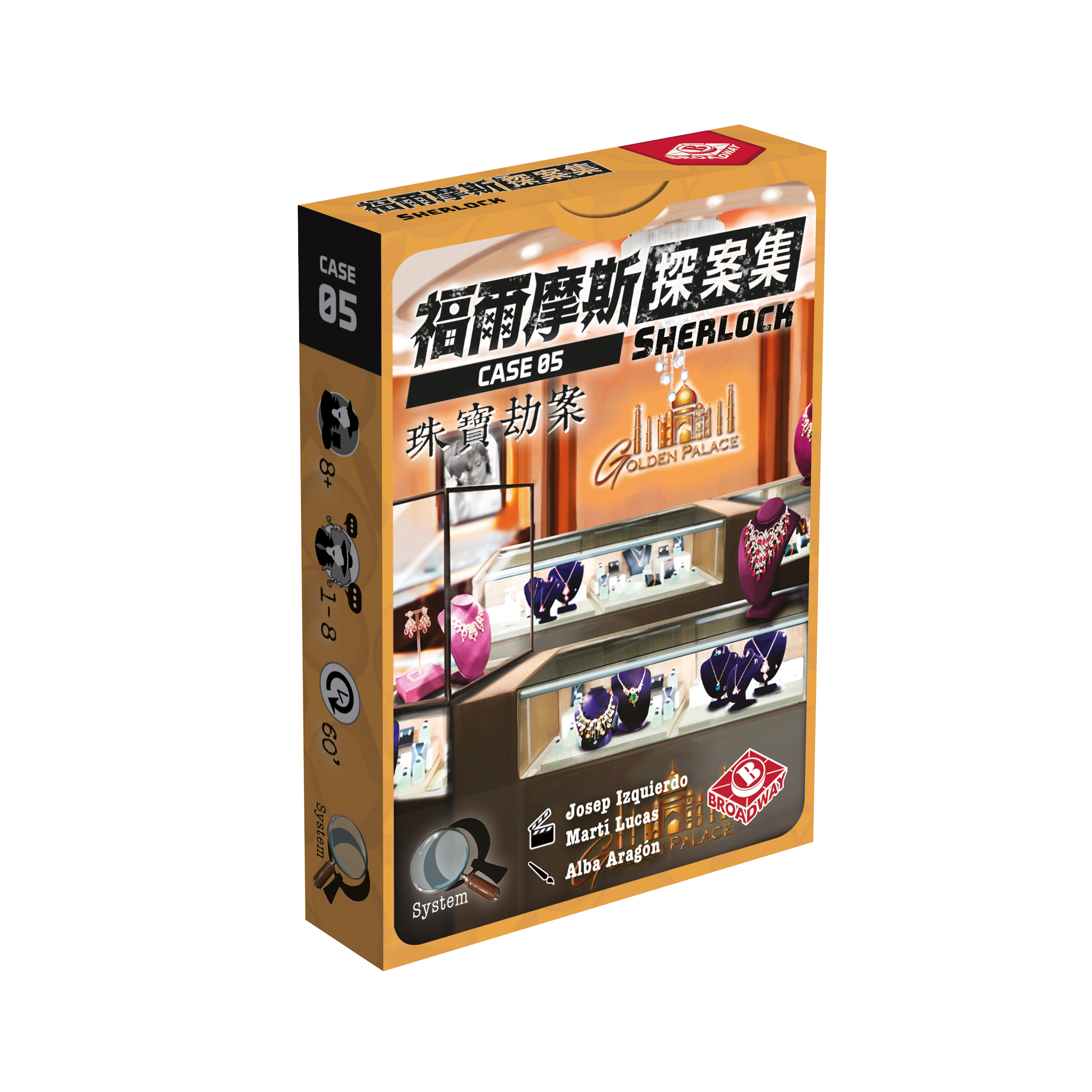 福爾摩斯探案集第二輯：珠寶劫案