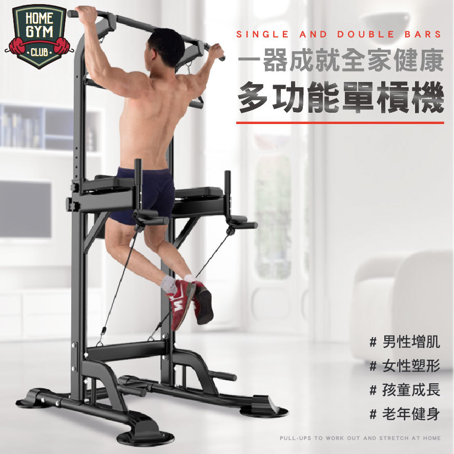 多功能室內引體向上機