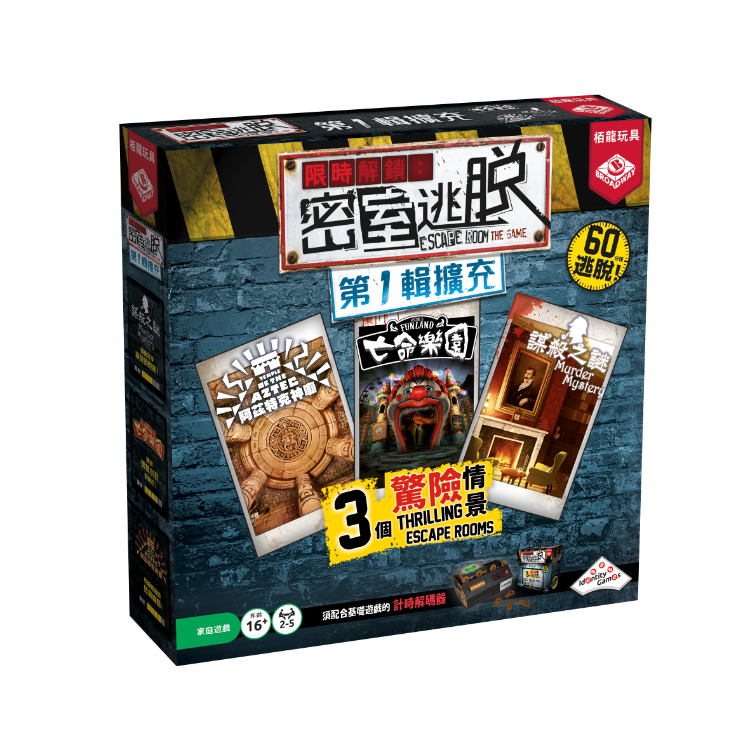 限時解鎖:密室逃脫 第一輯擴充