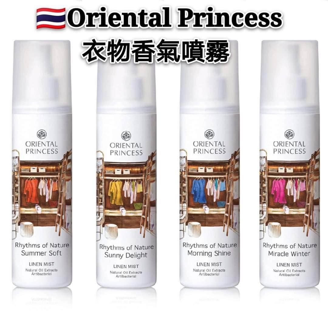 泰國 Oriental Princess 衣物香氣噴霧 250ml