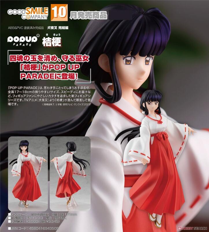 10月預購品 代理版pop Up Parade 桔梗 犬夜叉完結篇