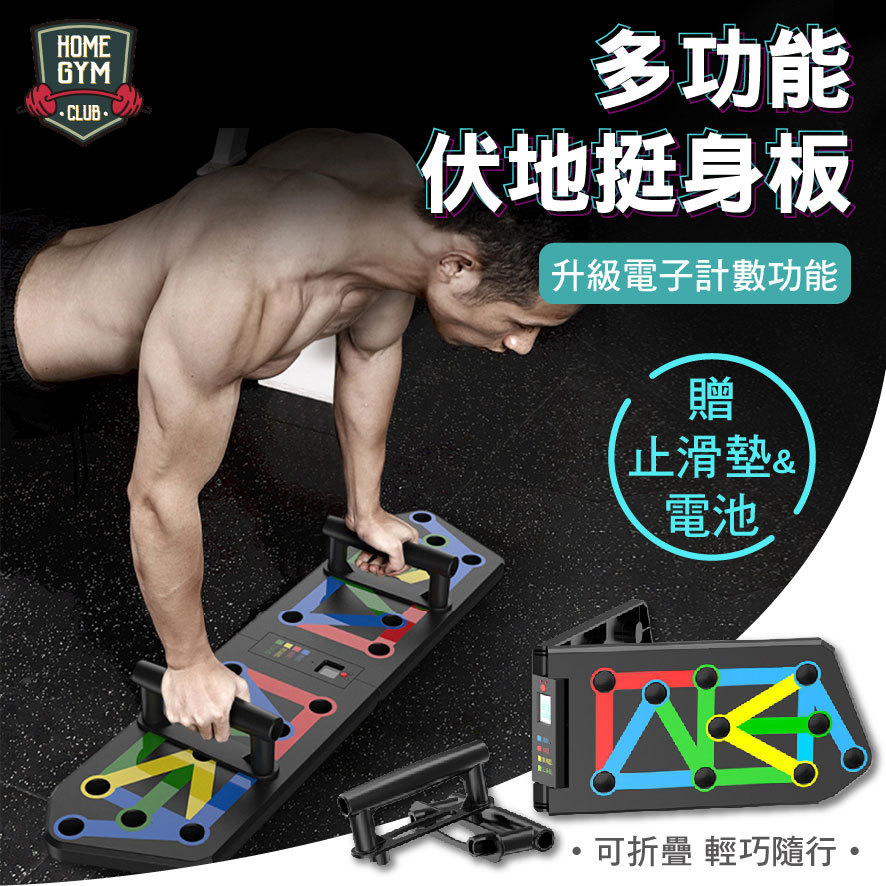 多功能伏地挺身板