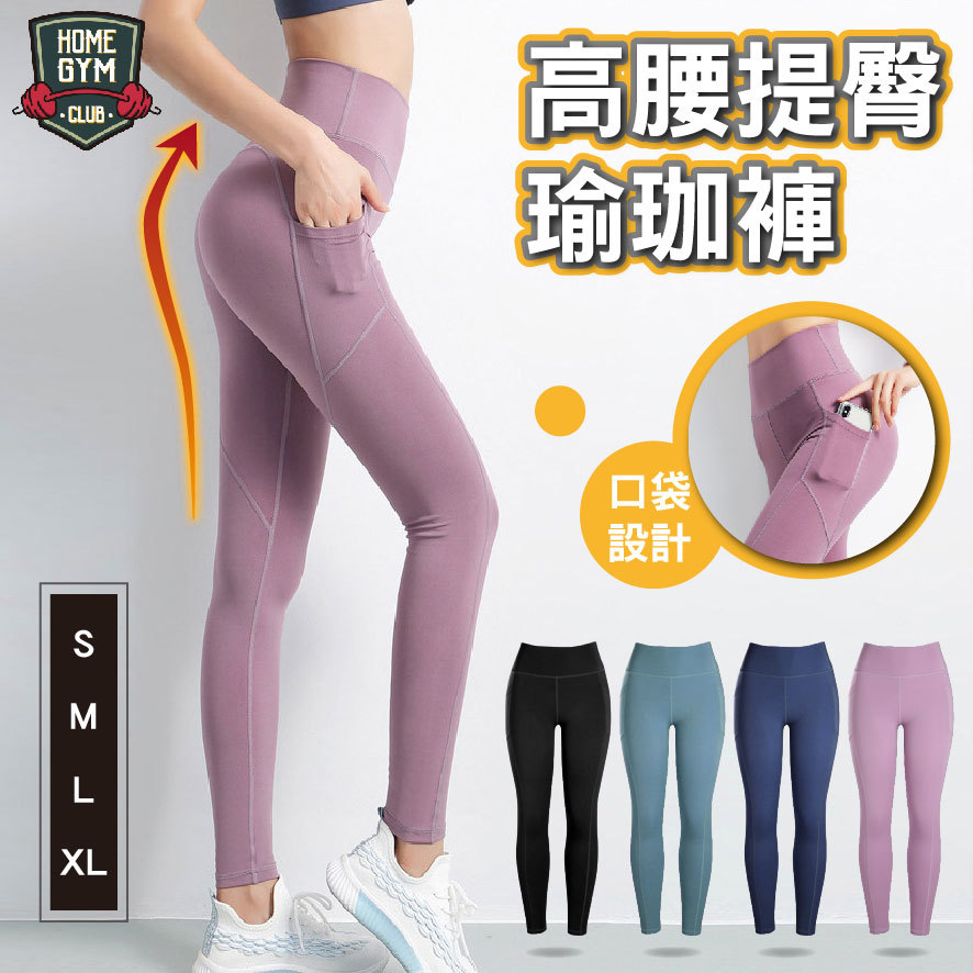 高腰提臀素色瑜珈褲