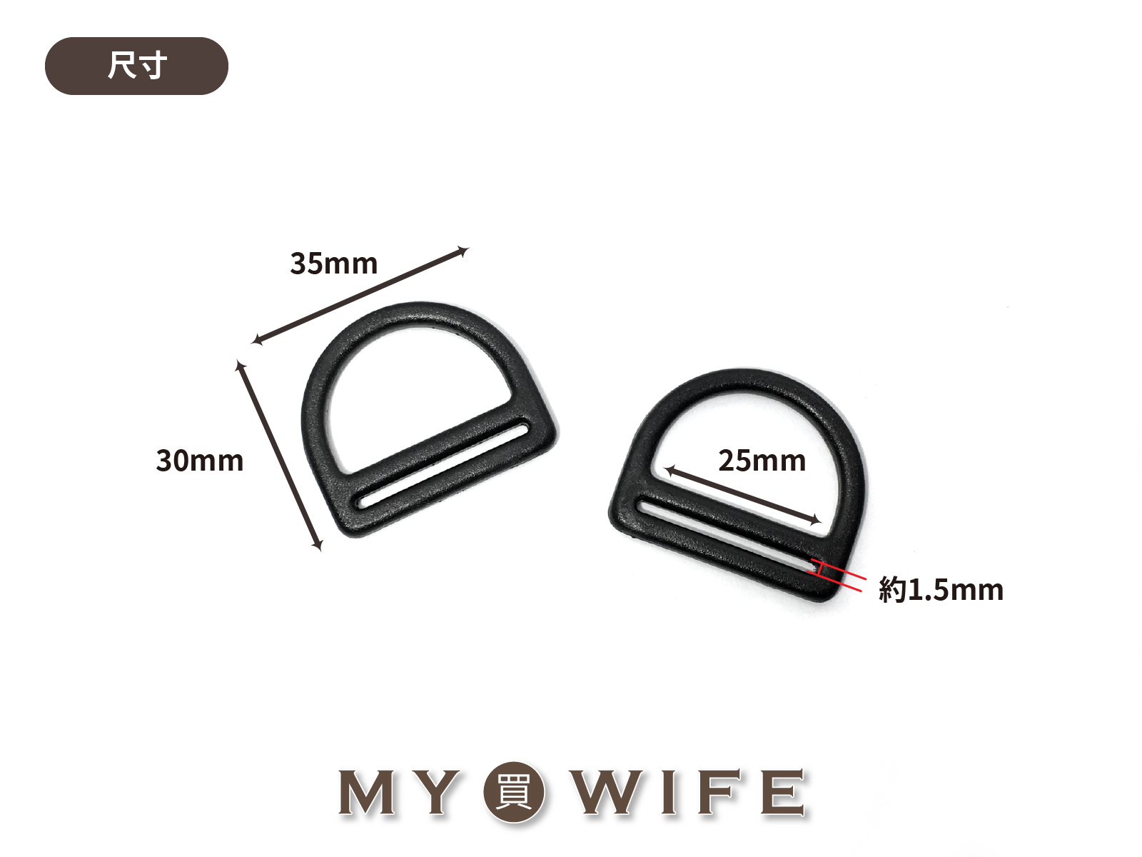 1吋塑鋼D型環_黑色6入【SL-ZCGD10】