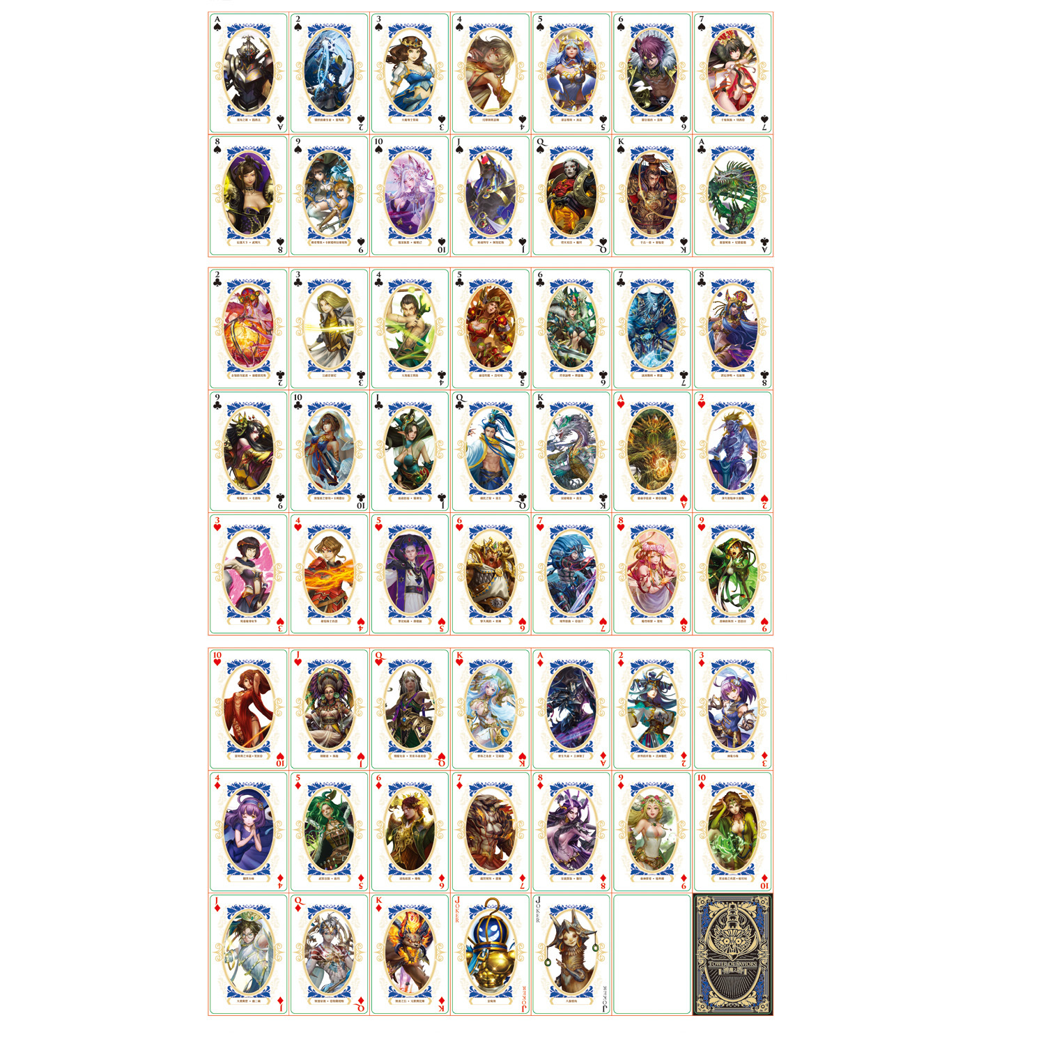 《神魔之塔》二代撲克牌