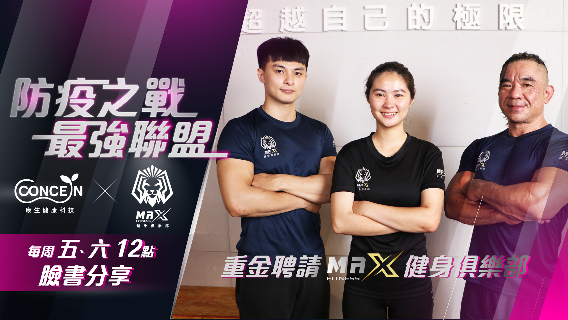 防疫之戰最強聯盟