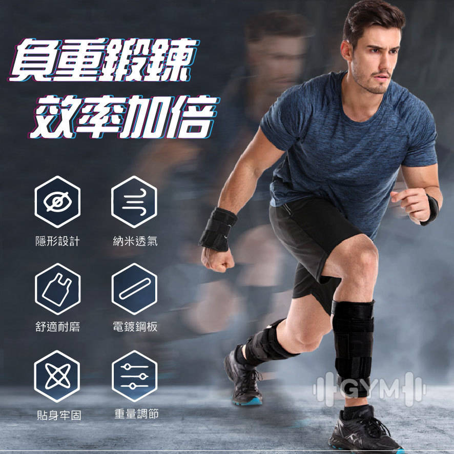 負重鋼板綁手綁腿