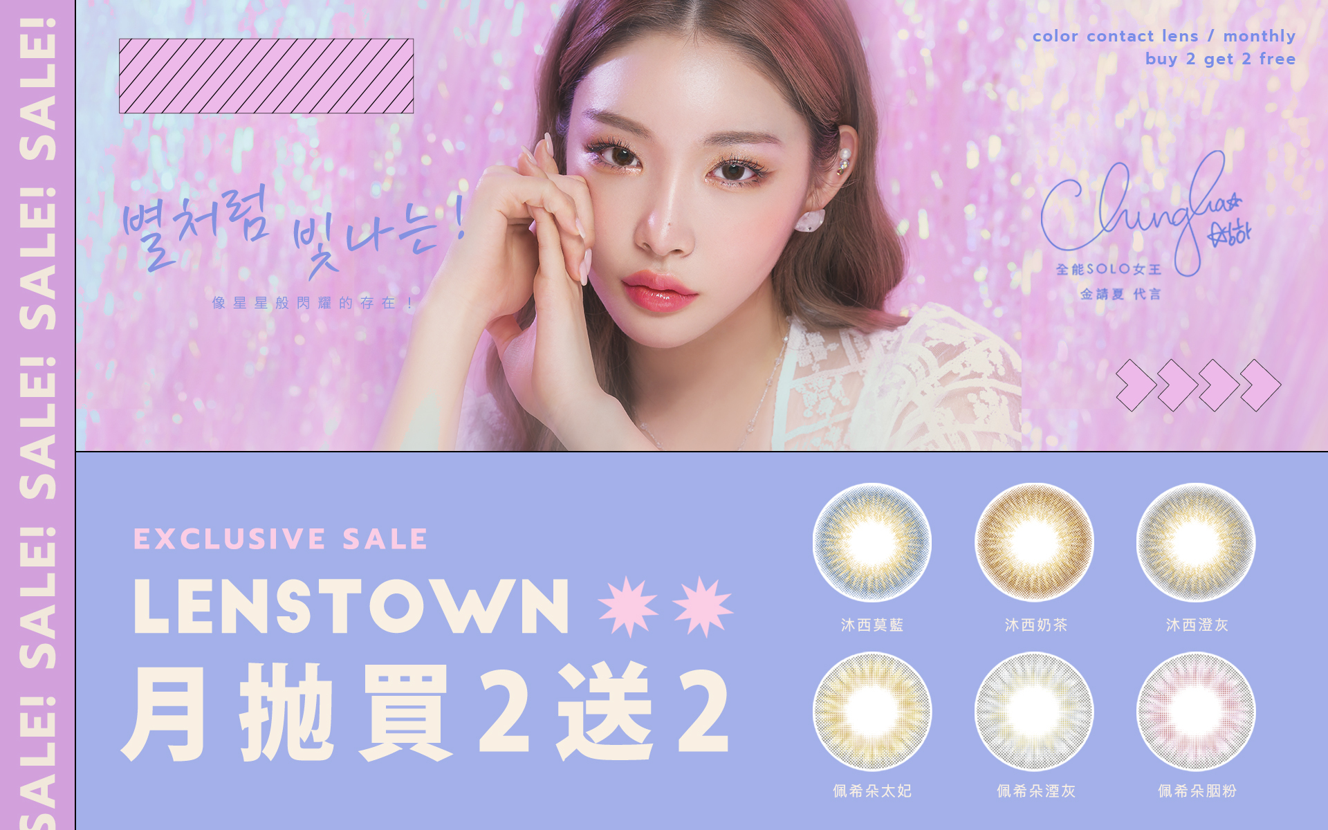 月拋彩色隱形眼鏡優惠‘