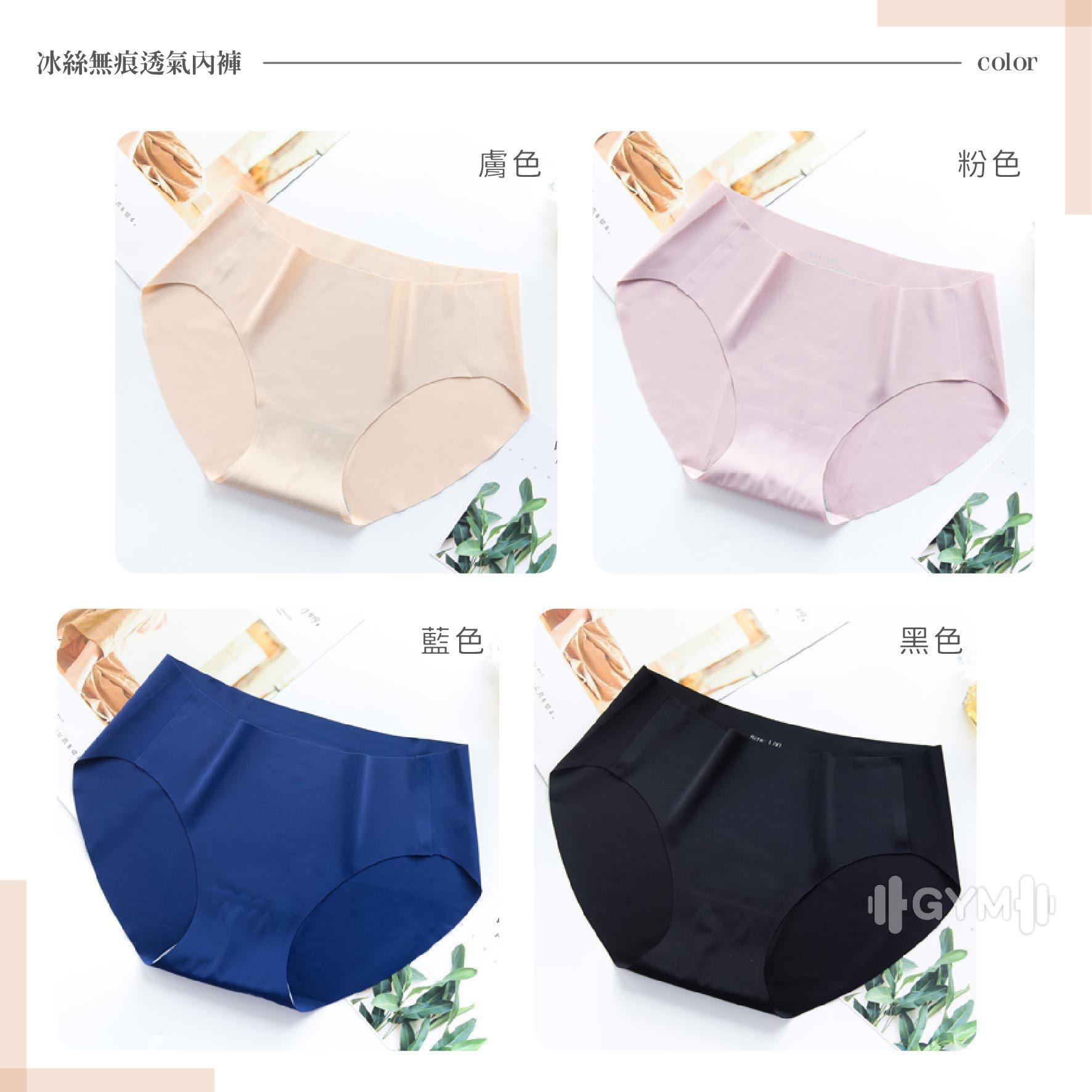 冰絲無痕內褲