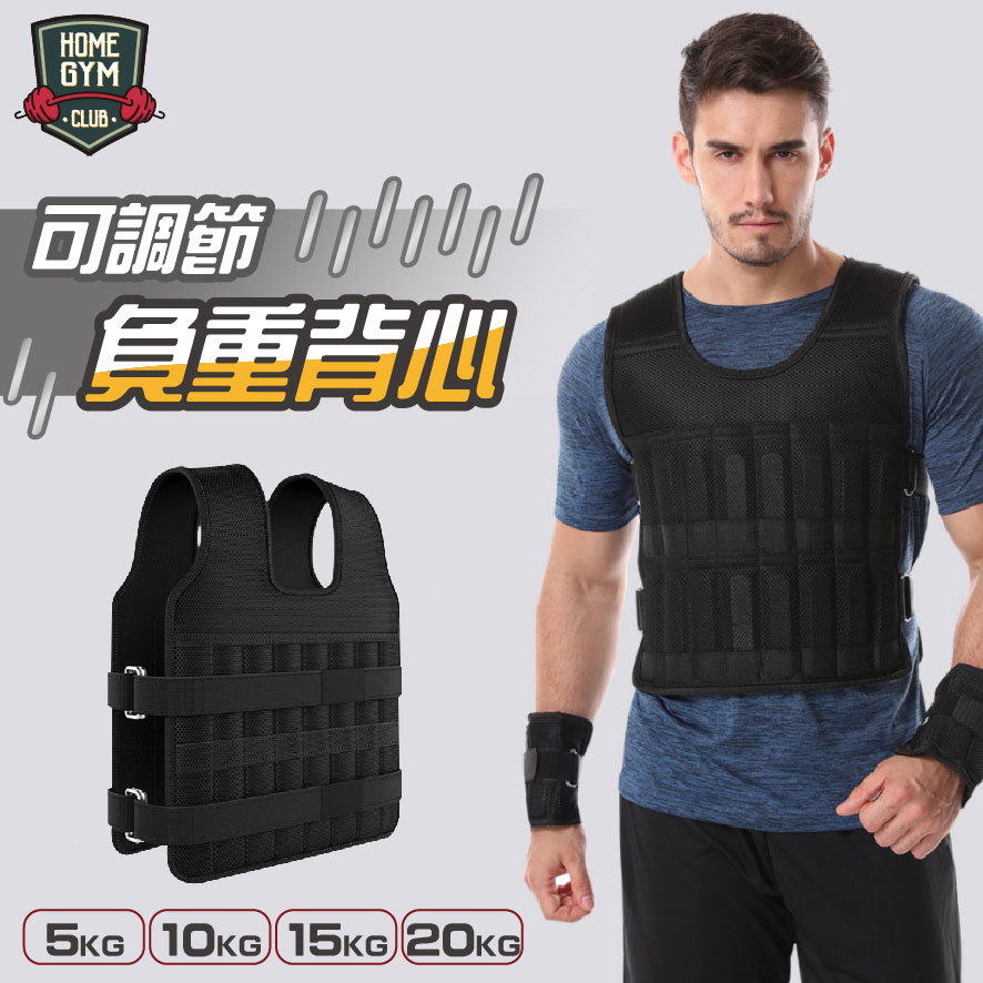 可調節負重背心