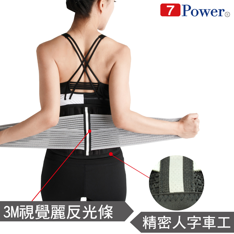【7Power】醫療級專業護腰1入 (工作護腰)(20顆磁石)(大尺寸護腰)