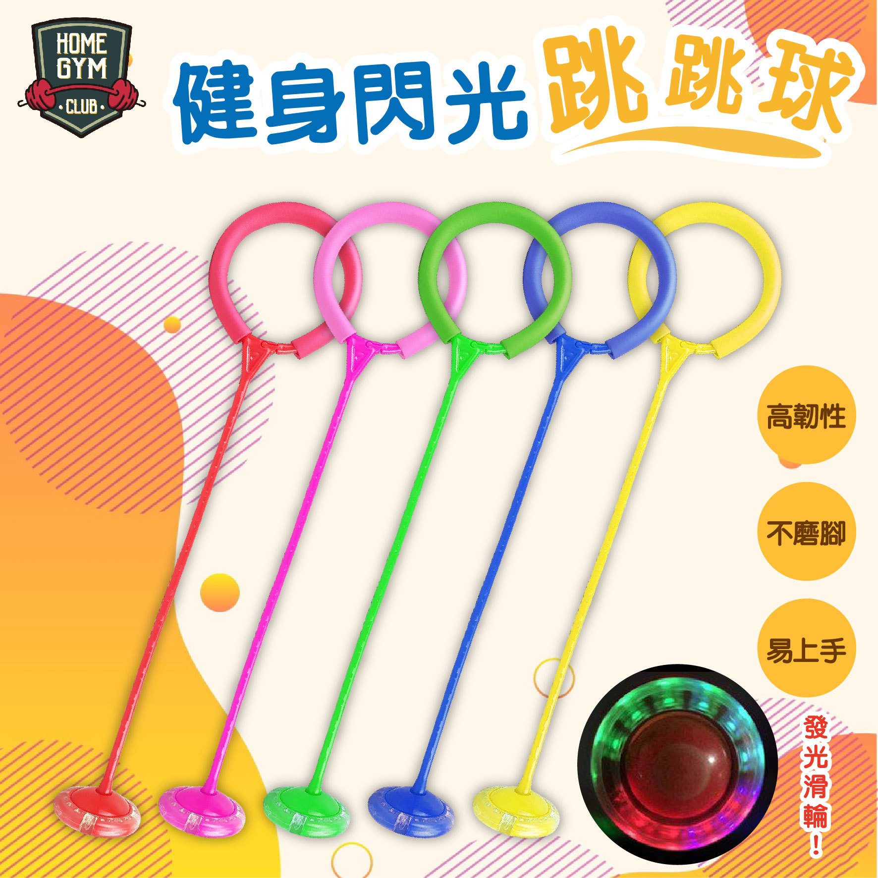 兒童運動閃光跳跳球