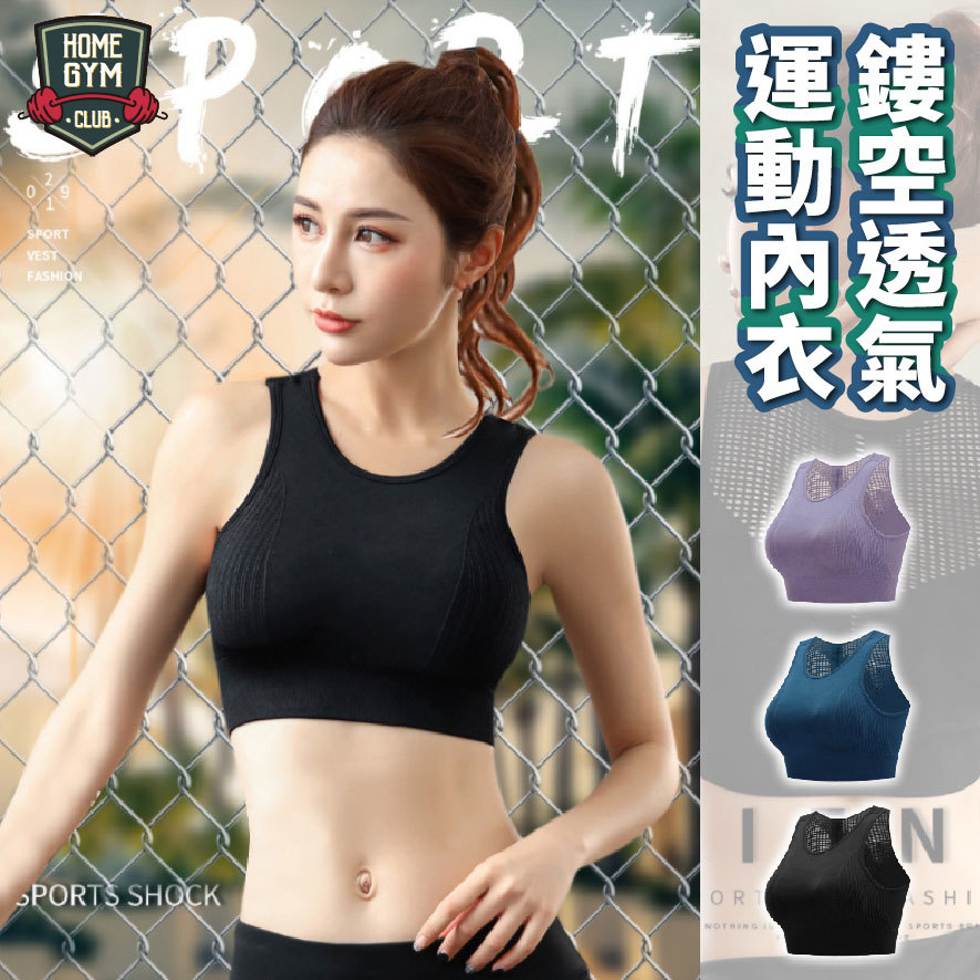鏤空透氣運動內衣