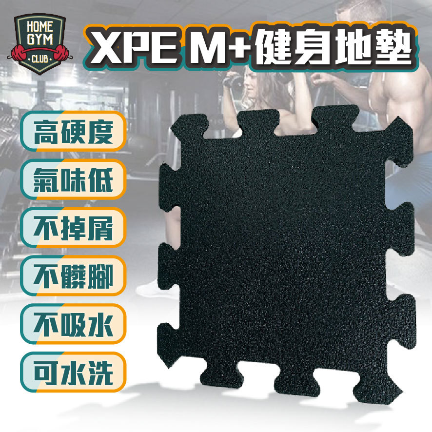 XPE_M+健身地墊