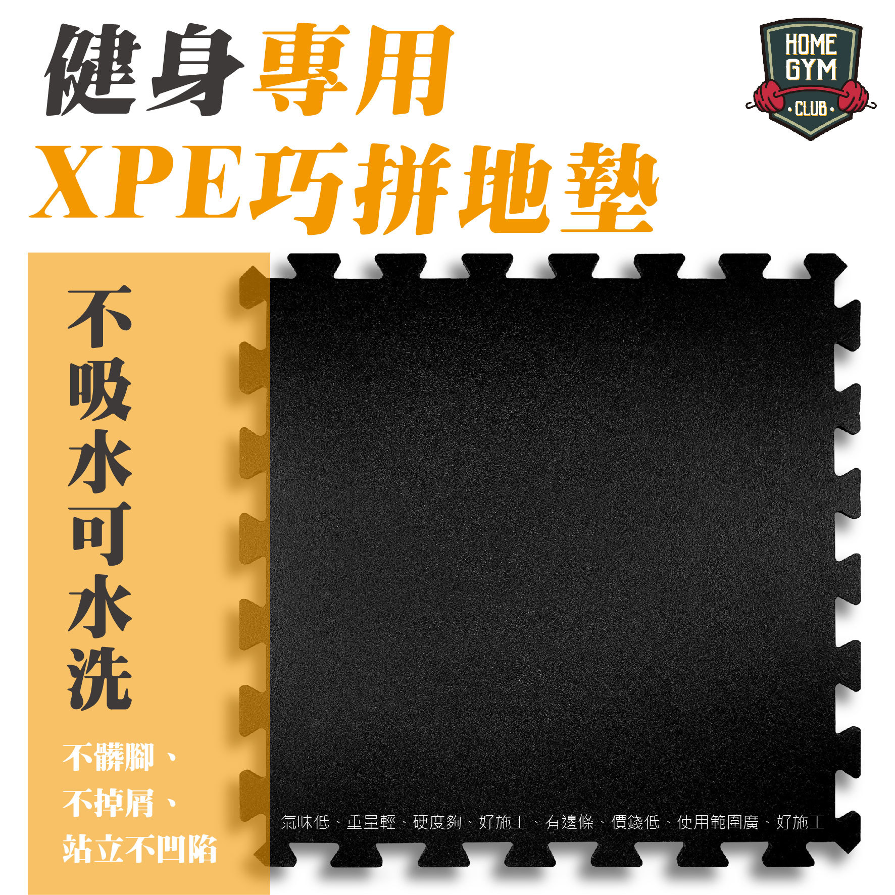 XPE健身地墊