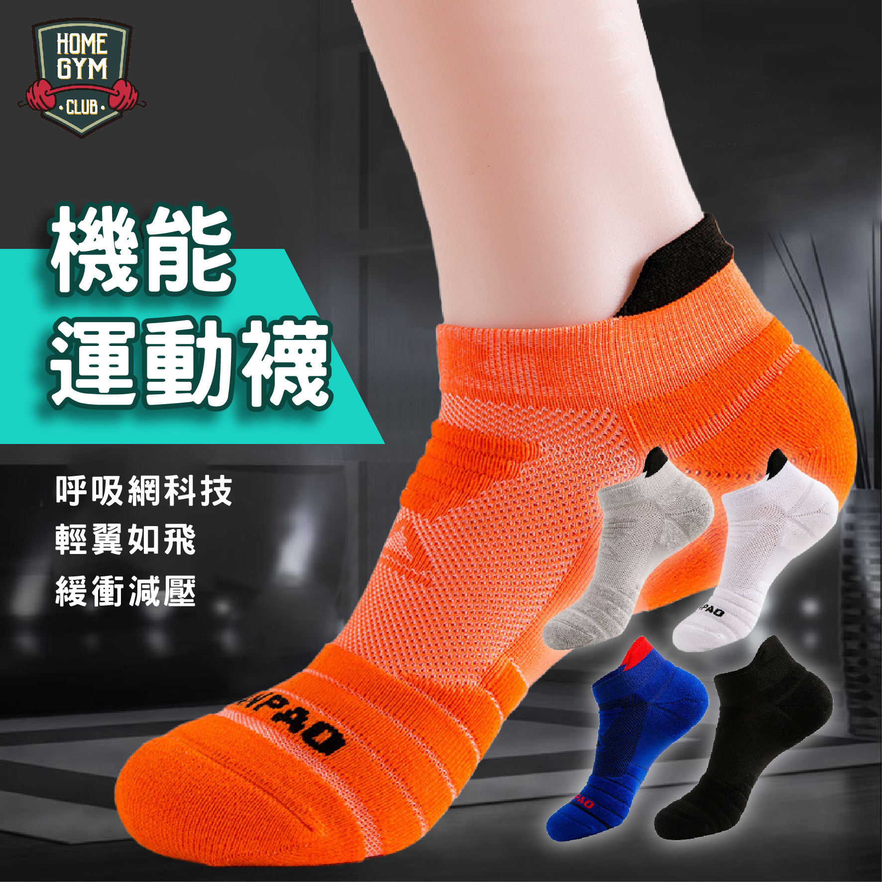 男款氣墊運動襪