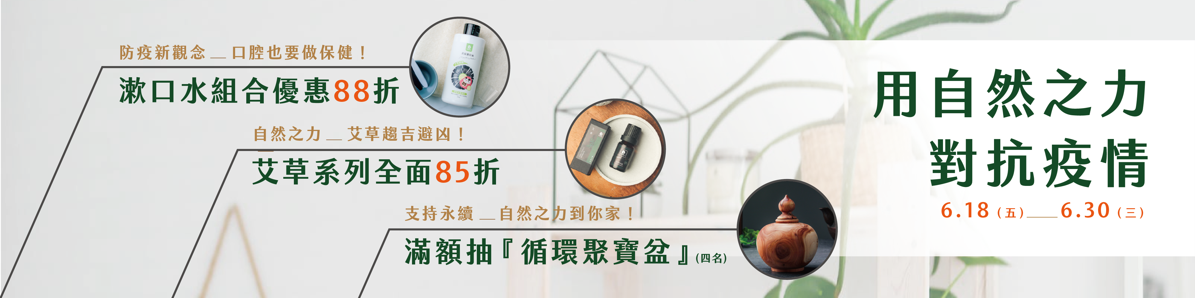 木酢達人六月優惠