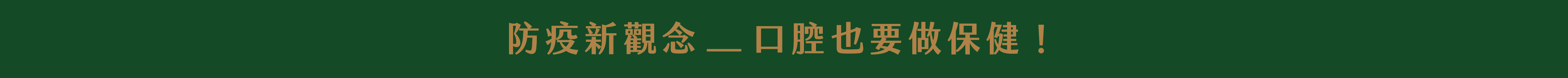 漱口水組合優惠88折
