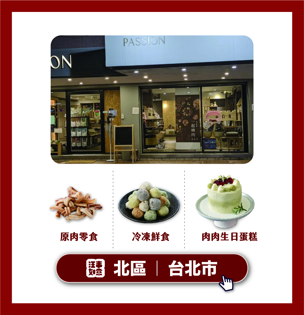 汪事如意台北門市