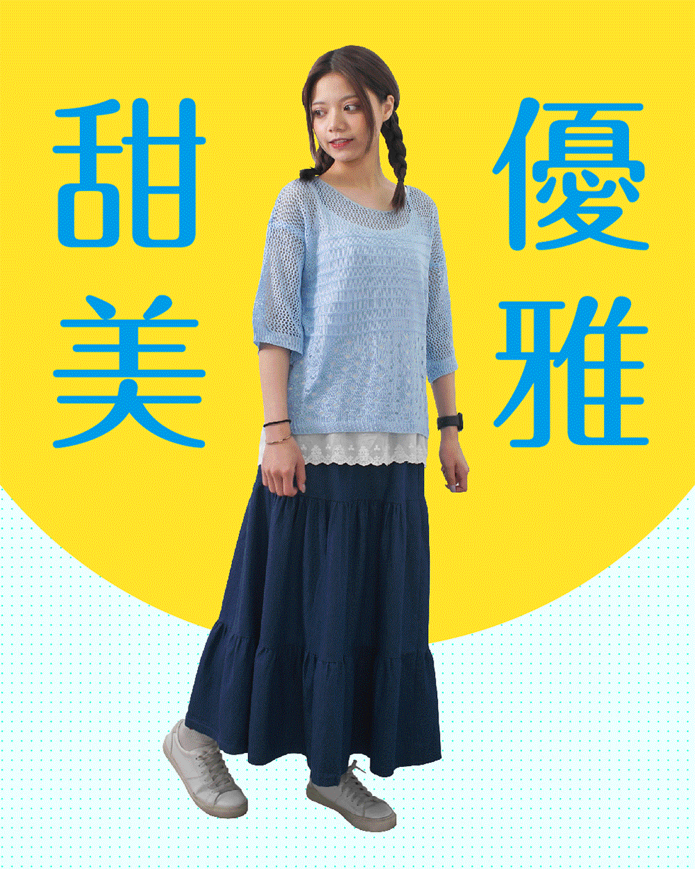 挑洞針織上衣,蕾絲背心,牛仔蛋糕裙