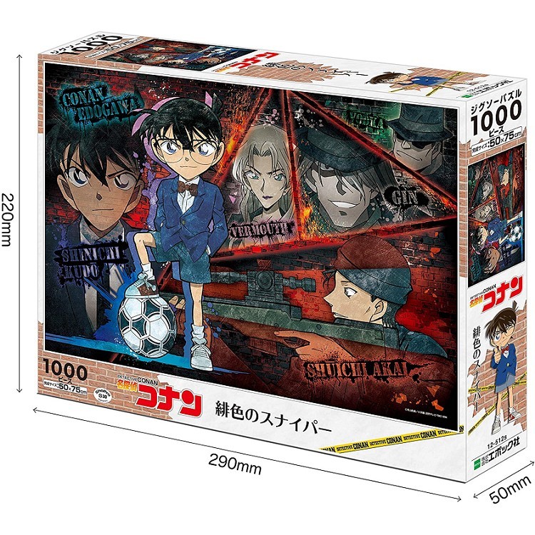 柯南日版拼圖1000片-緋色的狙擊手